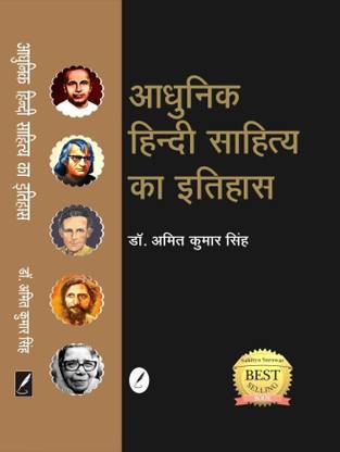 Aadhunik Hindi Sahitya Ka Itihas [ for all Exams (like IAS/PCS, UGC NET, STATE LECTURER EXAMS etc) and for all universities exams with Short, Very Short and Objective Types Question & Answers ]