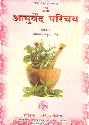 Ayurved Parichay