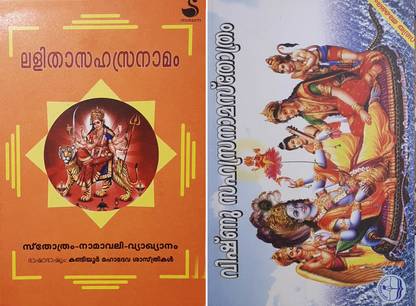 Lalitha Sahasranamam-Vishnu Sahasra Namam-2 Religious Books