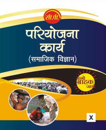 CP CBSE Pariyojna Karya In Social Science For Class 10