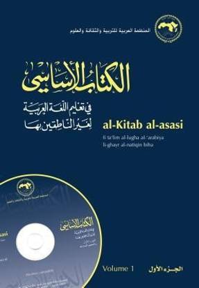 Al-Kitab Al-asasi: v. 1