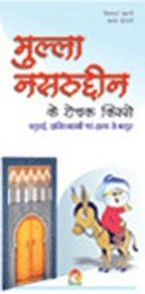 Mullah Nasruddin Ke Rochak Kisse