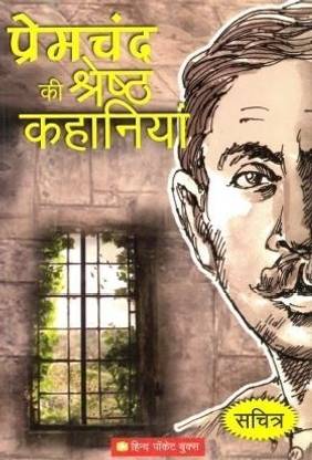 Premchandra Ki Shreshth Kahaniyan