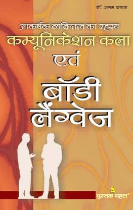 Communicational Kala Evam Body Language