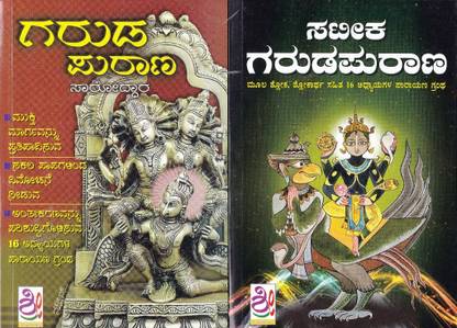 Garuda Purana (2 Books)