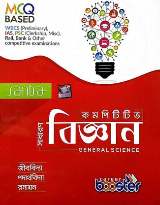 Competitive General Science (Sadharan Bigyan) - Bengali