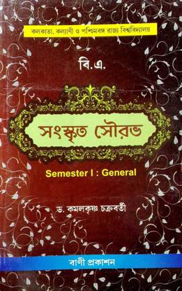 B.A Sanskrit Saurabh - Semester - I General (Bengali)