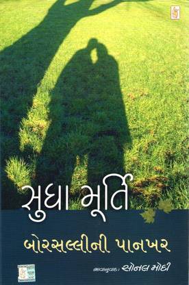Borsalli NI Pankhar
