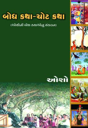Bodh Katha Chot Katha