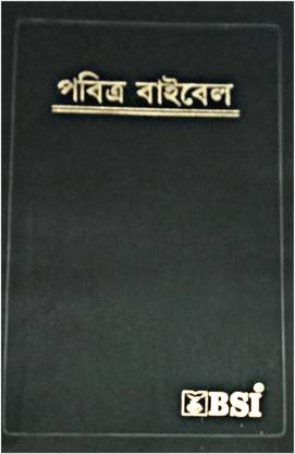 Pabitra Bible || The Holy Bible || Bible In Bengali