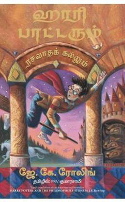 Harry Potter and the Philosopher's Stone