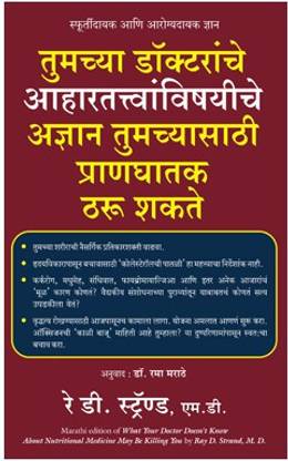 वॉट योर डॉक्टर डज नॉट नो अबाउट न्यूट्रीशनल मेडिसिन मेबी किलिंग यू