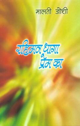 Rahiman Dhaga Prem KA Hindi
