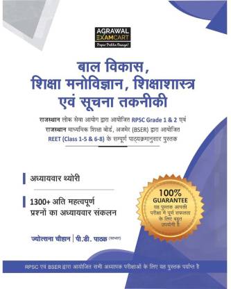REET/RPSC Level 1st & 2nd Bal Vikas|Shiksha Manovigyan|Shikshashastra Book For 2023 Exam