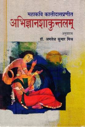 Abhigyan Shakuntalam