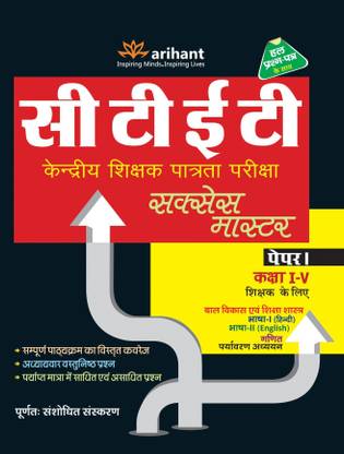CTET Kendriya Patrata Pariksha Success Master (Class I-V) Paper-I 2012