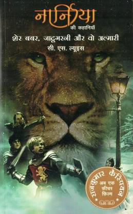 Narnia Ki Kahania sher Babar, Jadugarni Aur wo Almari (lion The Witch & The Wardrobe)