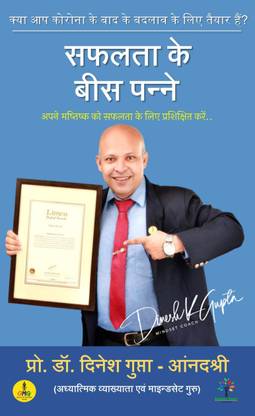 Safalata Ke Bees Panne - Apne Mashtisk Ko Safalata Ke Liye Prashikshit Kare !