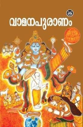 Vamana Mahapuranam