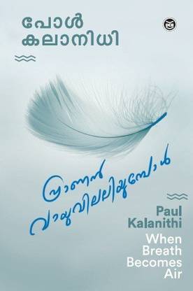 Pranan Vayuvilaliyumbol
