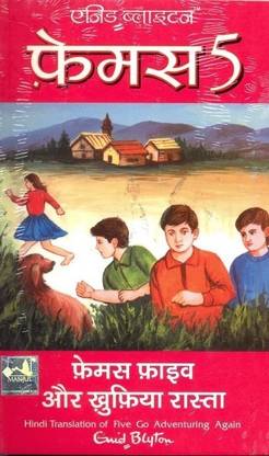 Famous Five Aur Khufia Rasta (Hindi)
