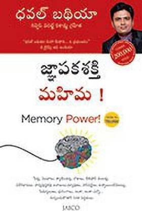 Memory Power! (Telugu)