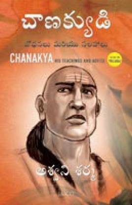 Chanakya: His Teachings And Advice