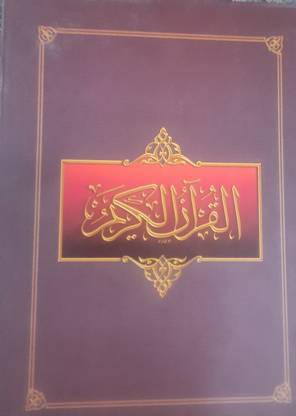 Al Quran Ul Kareem (Arabic Only)