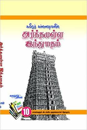 Arthamulla Indhu Madham (Bind Volume)