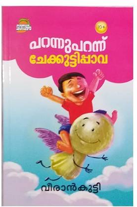 Parannu Parannu Chekuttipava with 1 Disc