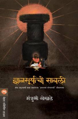 Dnyansuryachi Sawali
