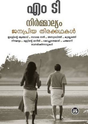 Nirmalyam : M T Yude Janapriya Thirakkadhakal