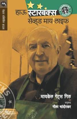 How Starbucks Saved My Life