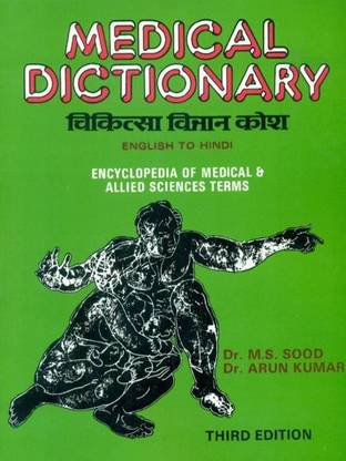 Medical Dictionary: Buy Medical Dictionary by Sood M.S. at Low Price in ...