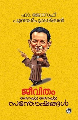 Jeevitham Kochu Kochu Santhoshangal