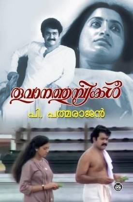 Thoovanathumbikal