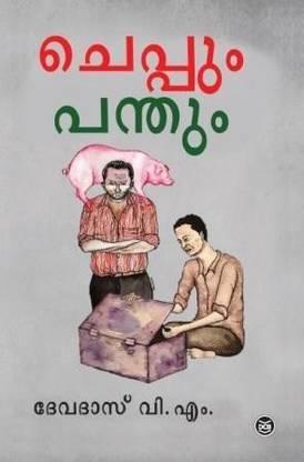 Cheppum Panthum