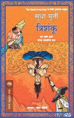 Trishanku