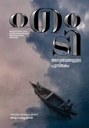 M T Anubhavangalude Pusthakam