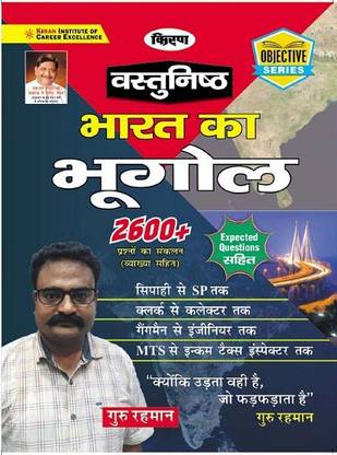 Kiran Indian Geography 2600+ Objective Questions(Hindi Medium)(3152)