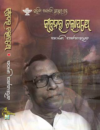 जीबनारा चलापते