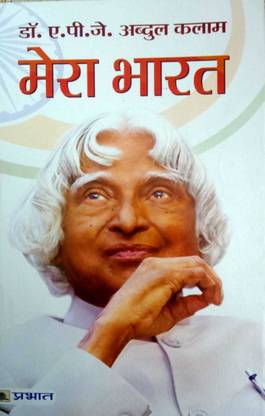 Mera Bharat