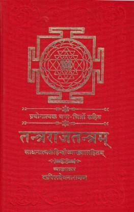 Tantra Raj Tantram (1-2)