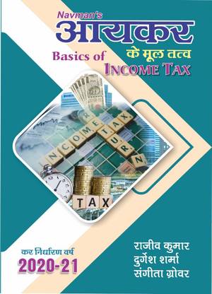 Basics of Income Tax Hindi  - Basics of Income Tax Hindi