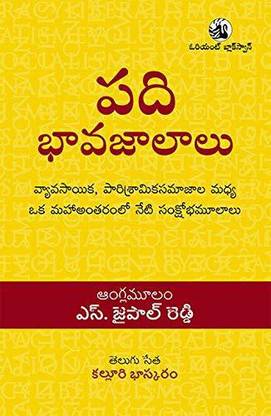 Padi Bhavajalaalu: