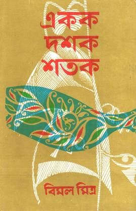 Ekak Dashak Satak