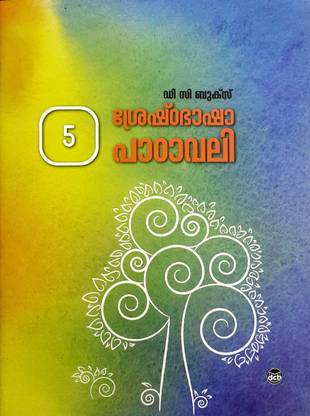 Sreshtabhasha Padavali - 5