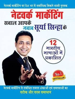 Network Marketing Sawal Aapke Jawab Surya Sinha Ke