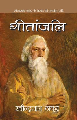 Gitanjali