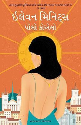 Eleven Minutes (Gujarati)
